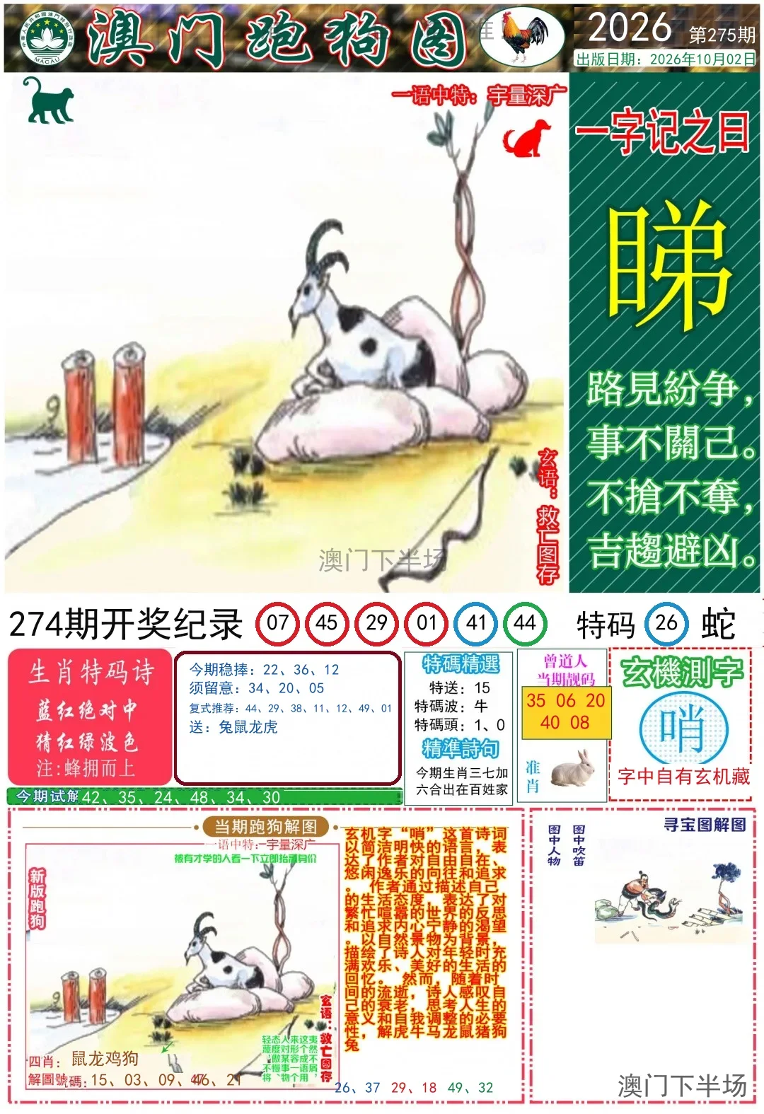 跑狗图A