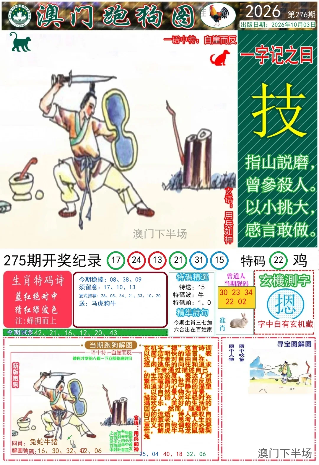 跑狗图A