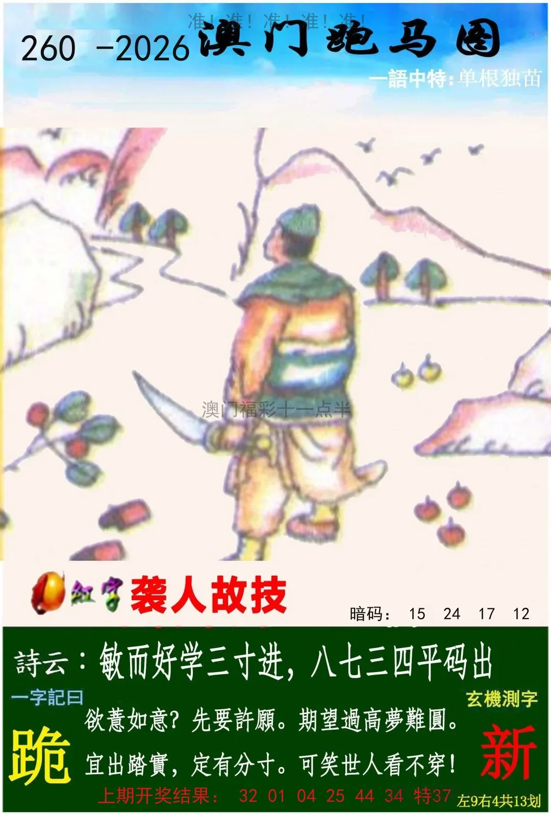 跑马图