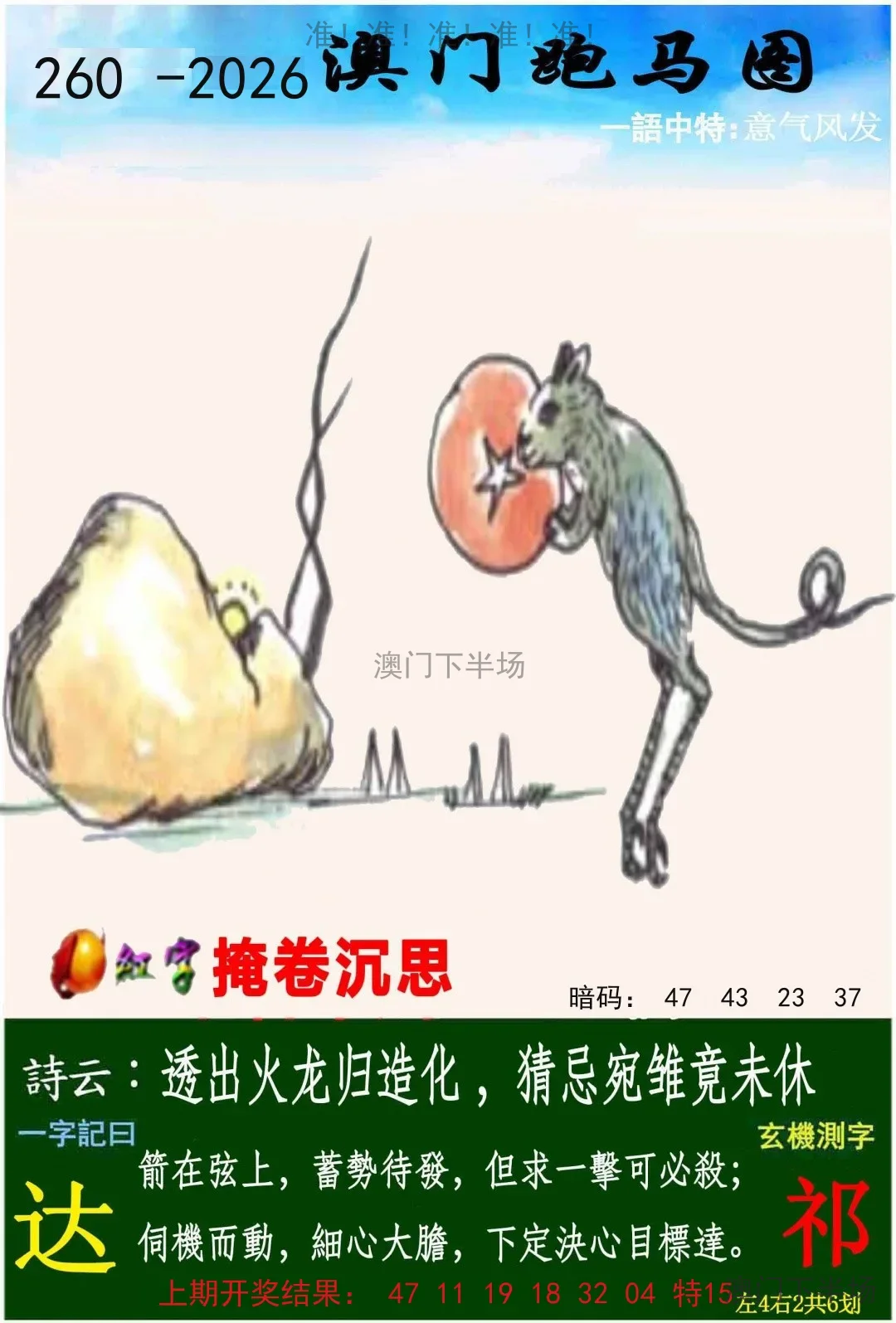 跑马图