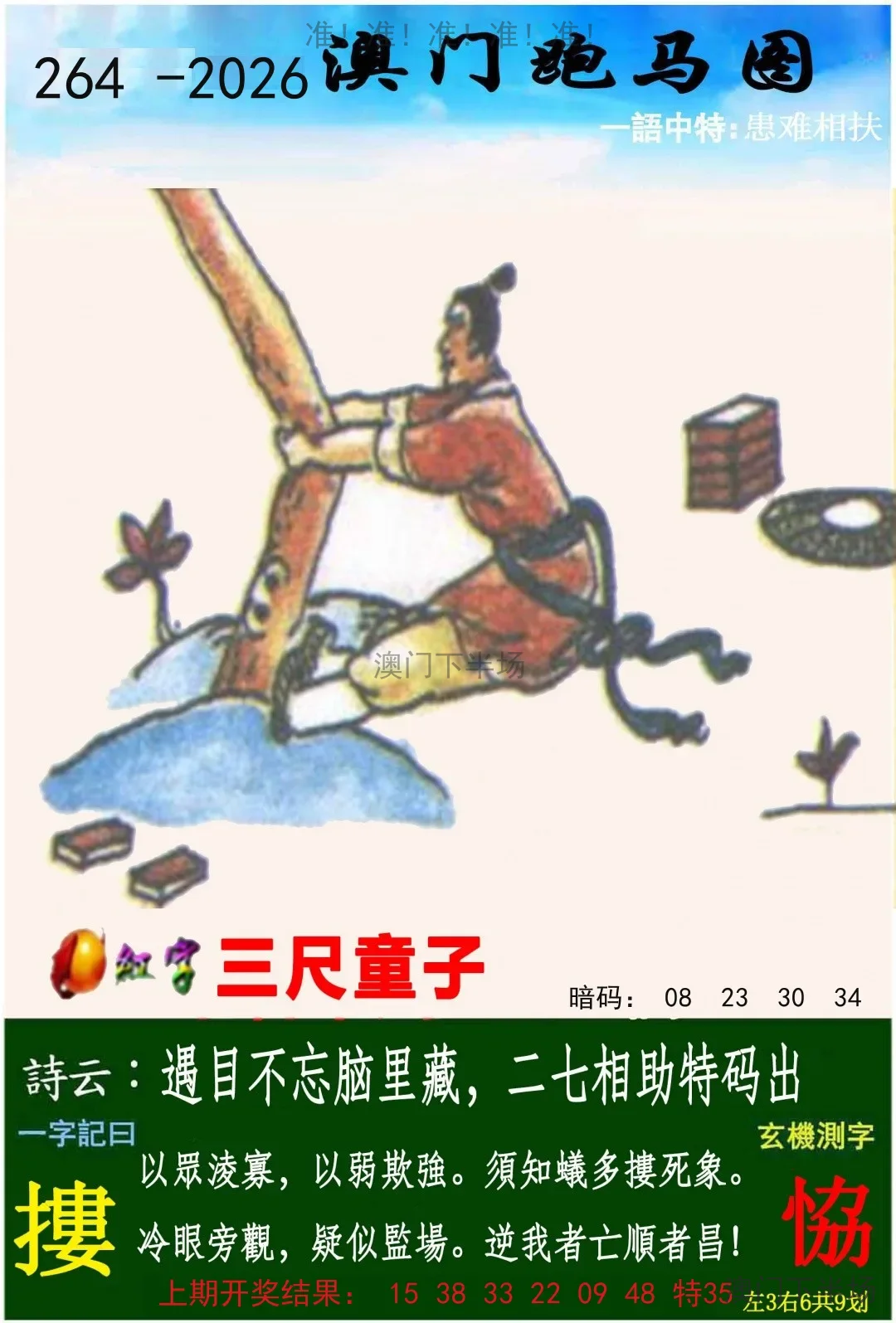 跑马图
