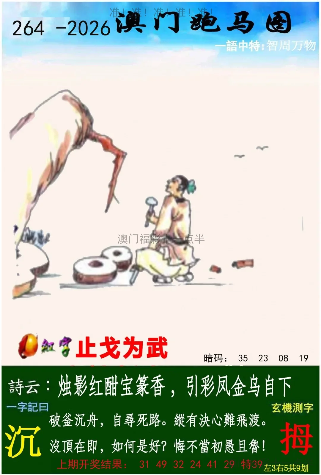跑马图