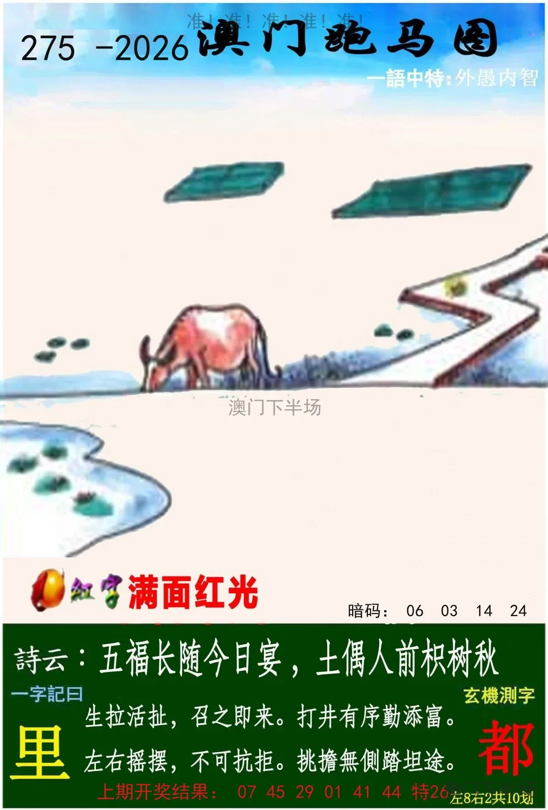 跑马图
