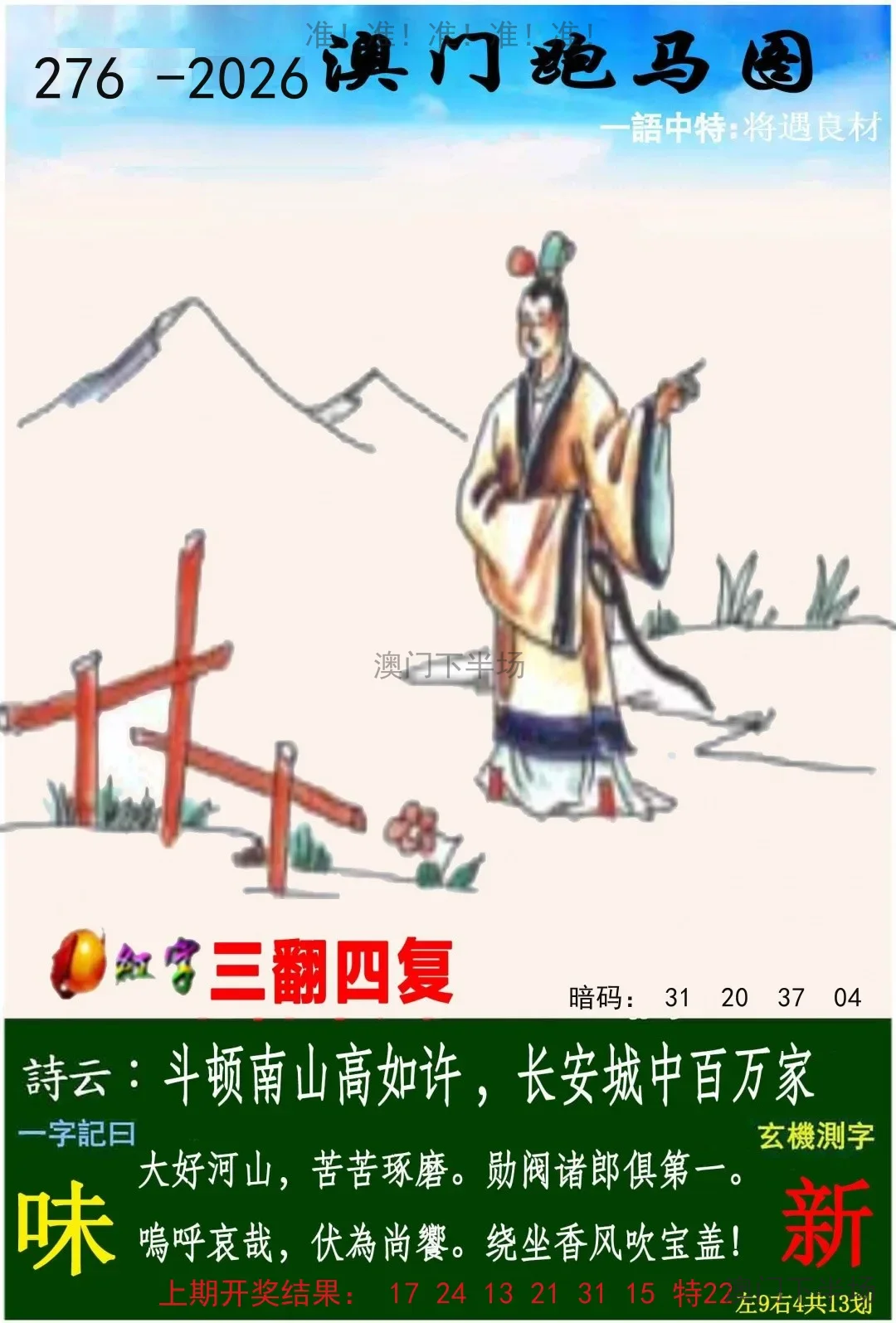 跑马图