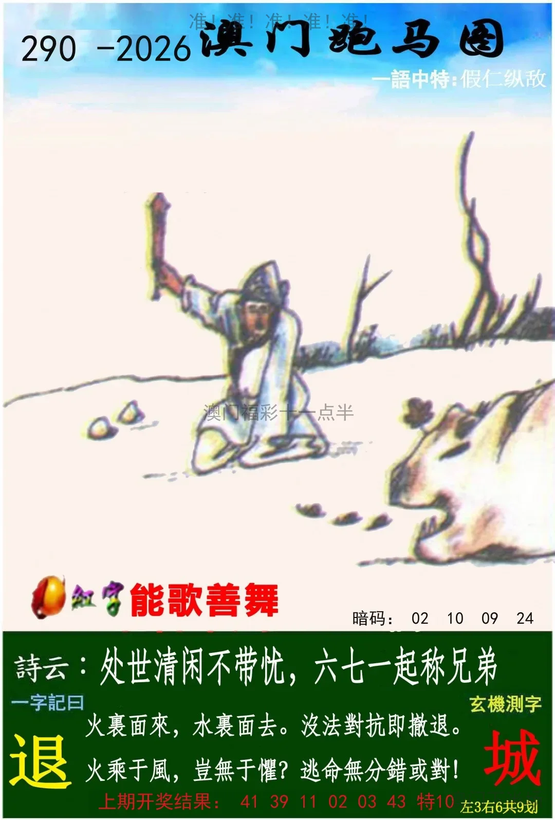 跑马图
