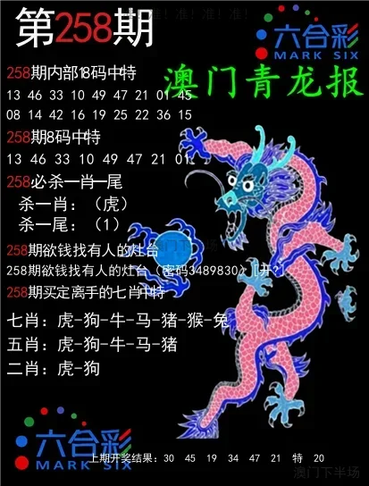 青龙报