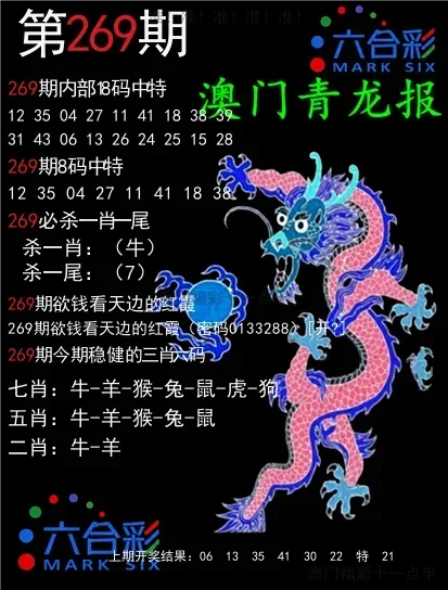 青龙报