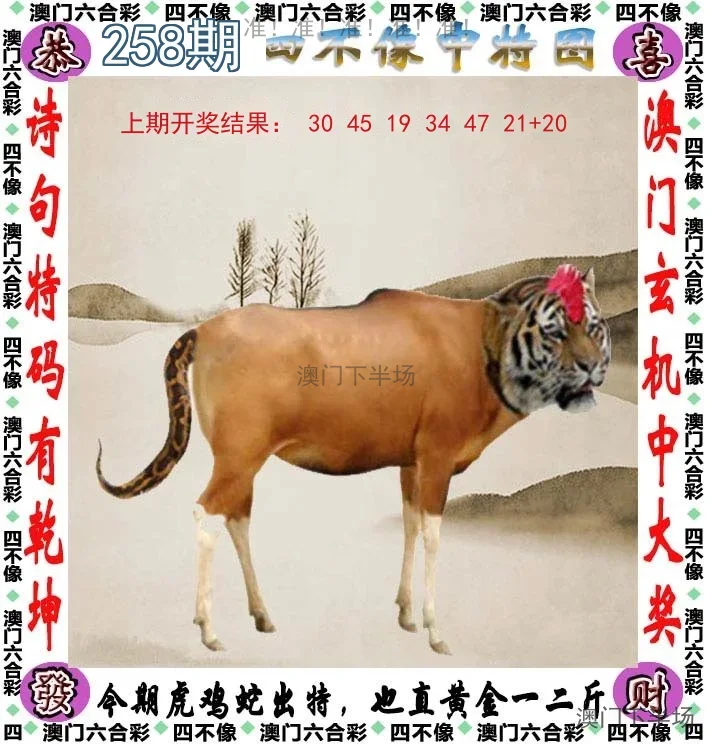 四不像