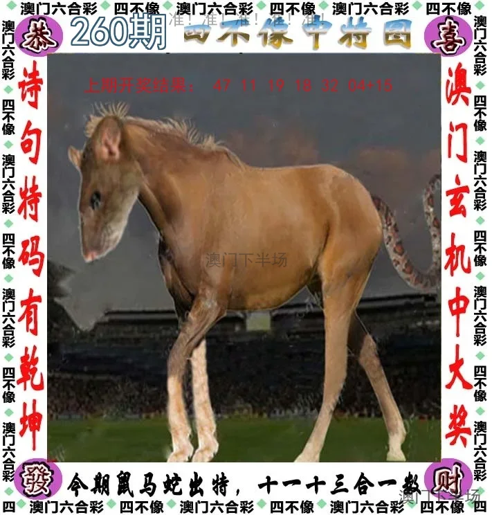 四不像