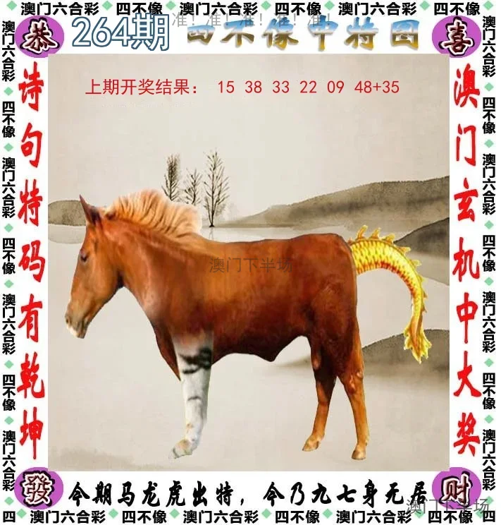 四不像