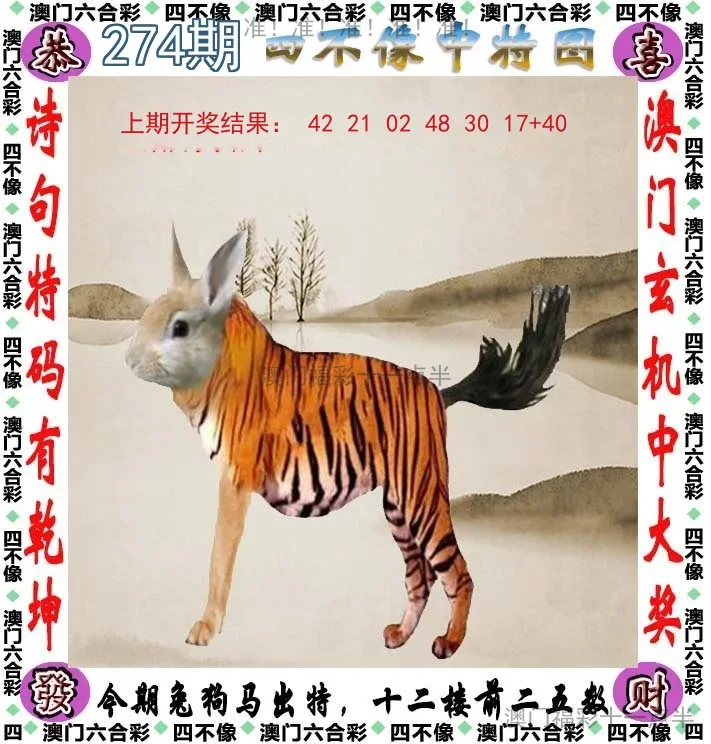 四不像