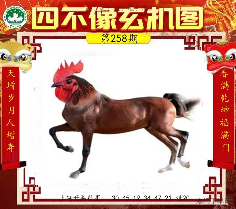 四不像玄机图