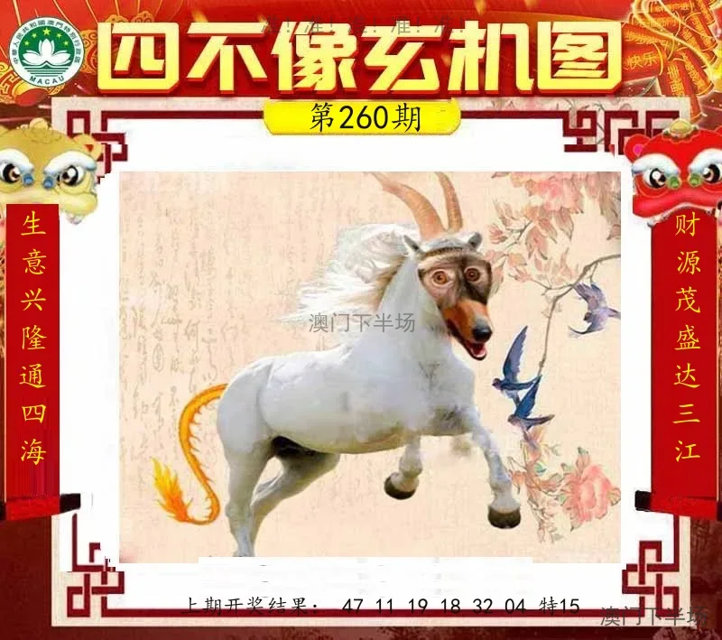 四不像玄机图