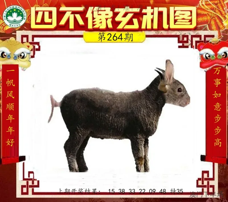 四不像玄机图