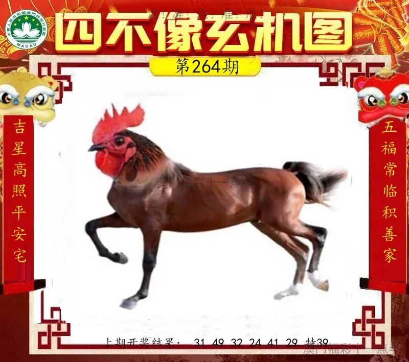 四不像玄机图