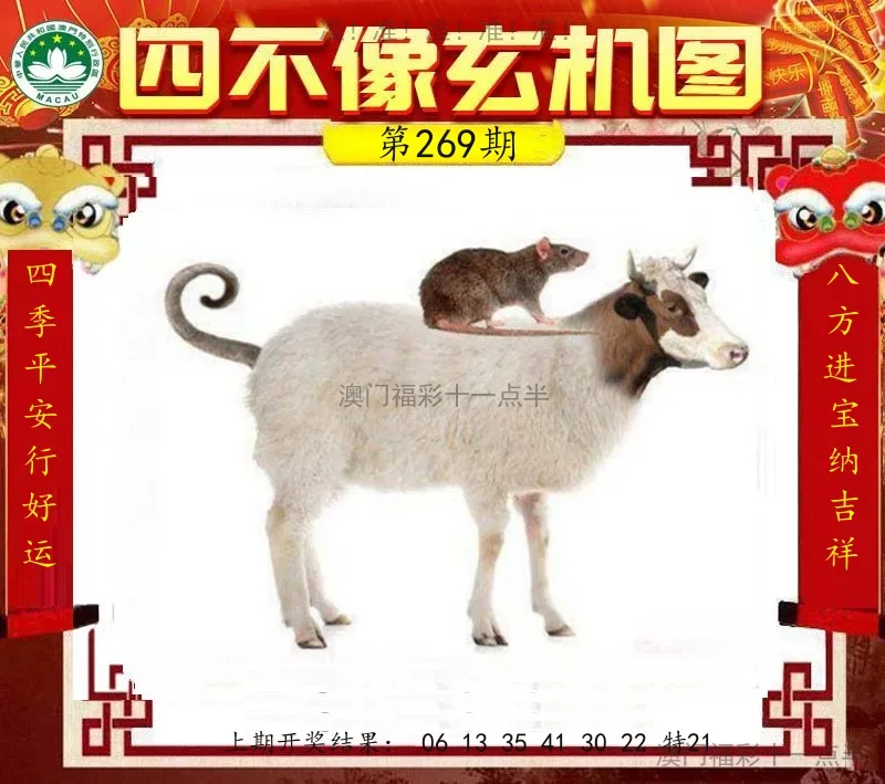 四不像玄机图