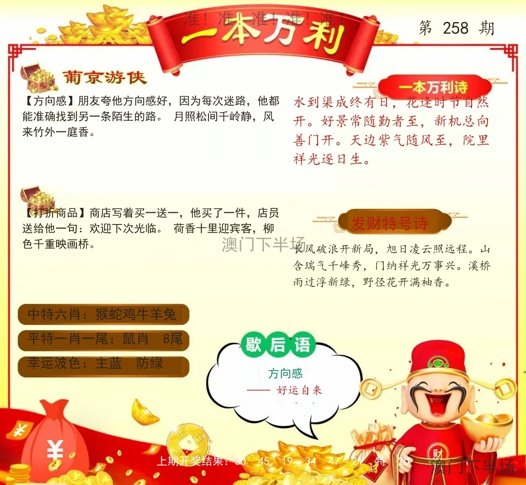 一本万利