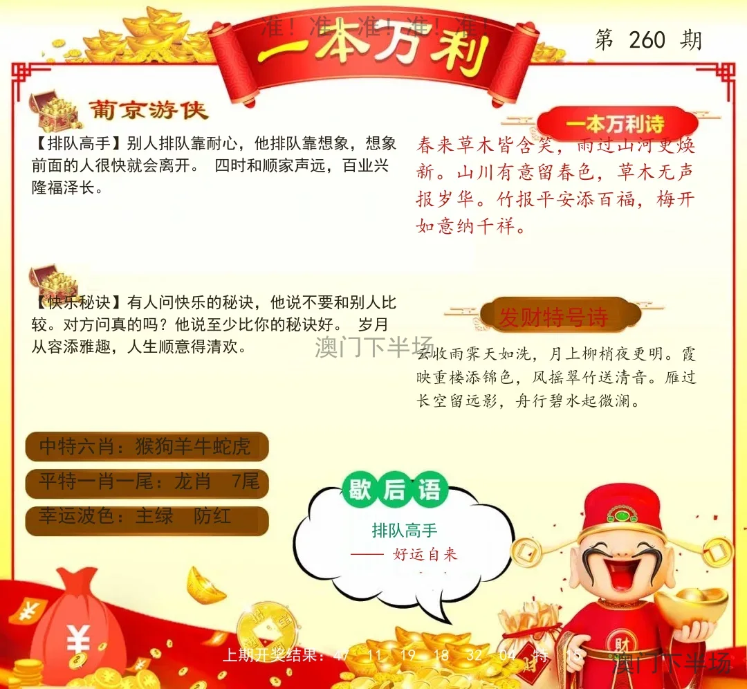 一本万利