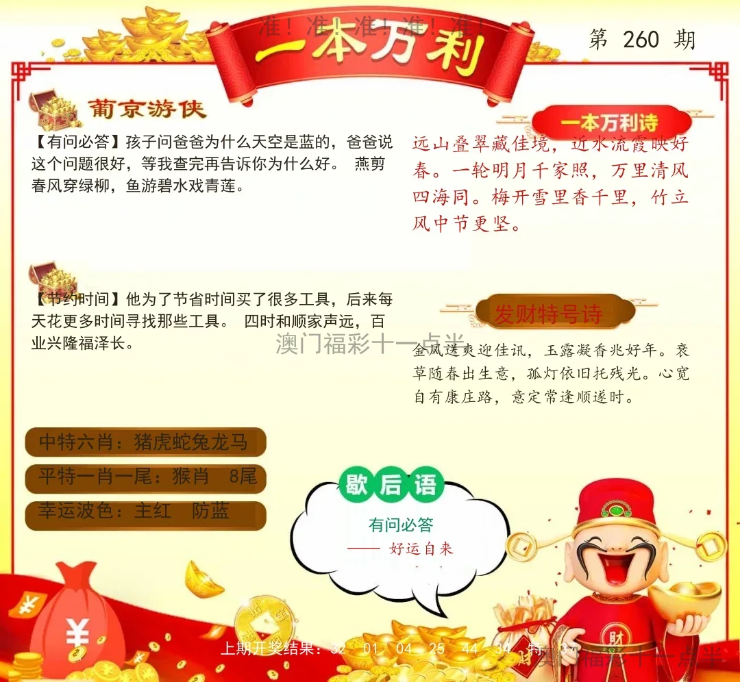 一本万利