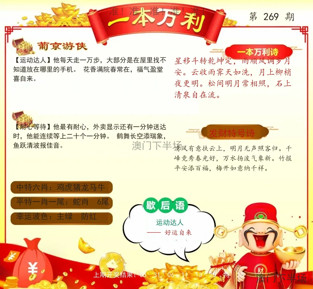 一本万利