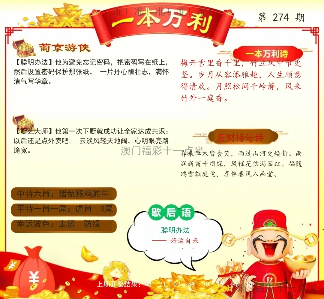 一本万利